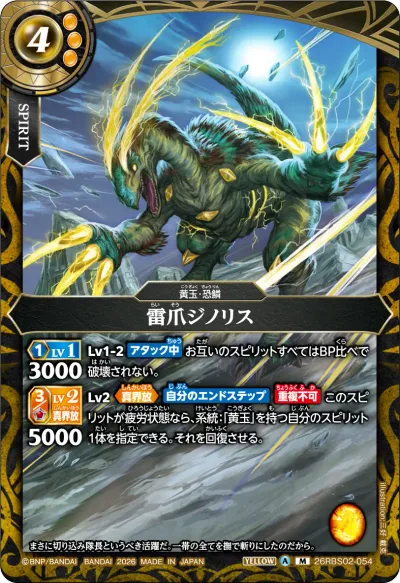 雷爪ジノリス