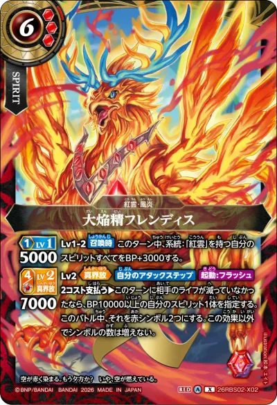 大焔精フレンディス