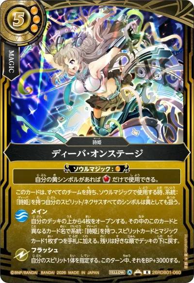 ディーバ・オンステージ