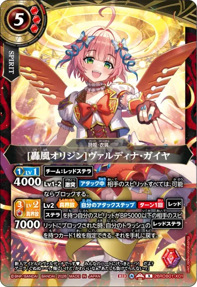 [轟風オリジン]ヴァルディナ・ガイヤ(SECRET)