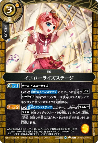 26RSD08-010 C-SEC イエローライズステージ(SECRET)