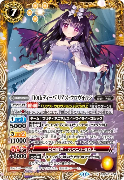 [10thディーバ]リアス・ウロヴォルン