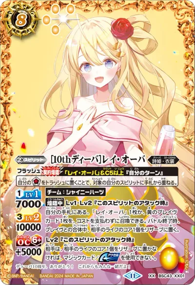 [BSC43]10thパーティー