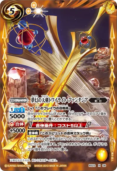 夢幻の天剣トワイライト・ファンタジア(BSC51収録/2026年度版/SECRET)
