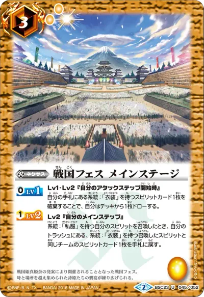 戦国フェス メインステージ(BSC51収録/2026年度版/SECRET)
