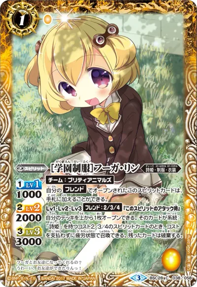 [学園制服]フーガ・リン(BSC51収録/2026年度版/SECRET)