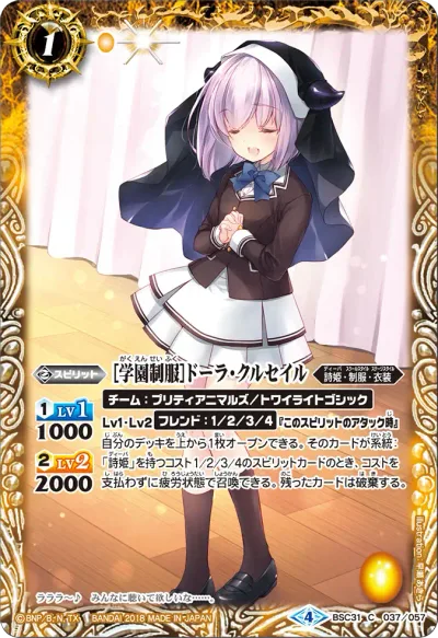 [学園制服]ドーラ・クルセイル(BSC51収録/2026年度版/SECRET)