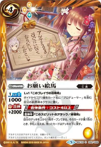 お願い絵馬(BSC51収録/2026年度版/SECRET)