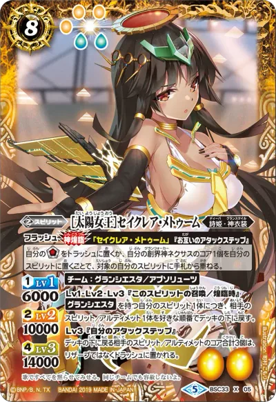 [太陽女王]セイクレア・メトゥーム(BSC51収録/2026年度版/SECRET)