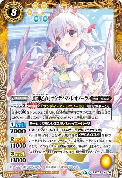 [雷神乙女]サンディ・Z・レオノーラ(BSC51収録/2026年度版/SECRET)