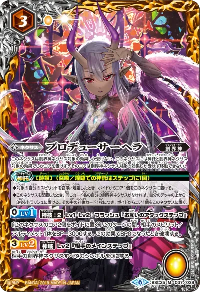 プロデューサーヘラ(BSC51収録/2026年度版/SECRET)