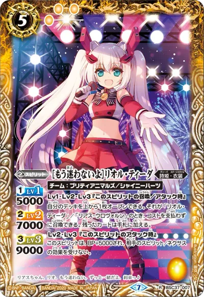 [もう迷わないよ]リオル・ティーダ(BSC51収録/2026年度版/SECRET)