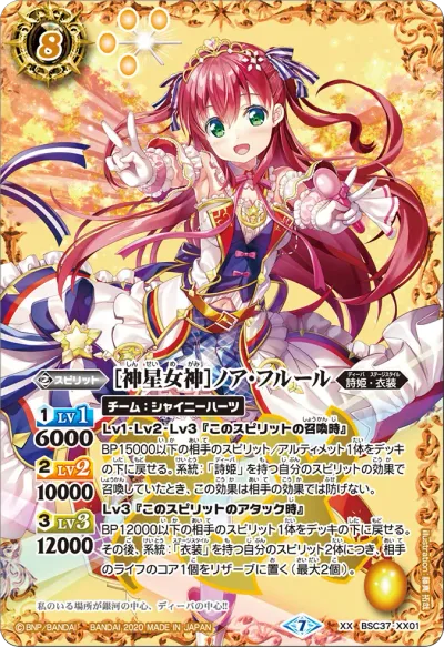 [神星女神]ノア・フルール(BSC51収録/2026年度版/SECRET)