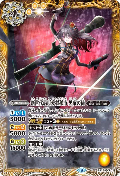 新世代最可愛将孫市 黒曜の徒(BSC51収録/2026年度版/SECRET)