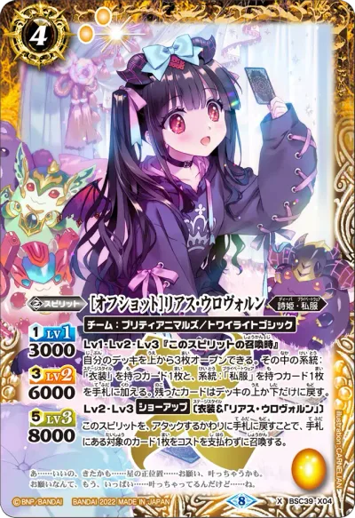 [オフショット]リアス・ウロヴォルン(BSC51収録/2026年度版/SECRET)
