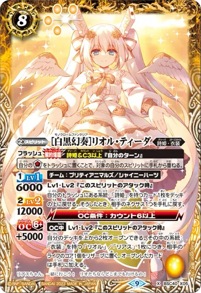 [白黒幻奏]リオル・ティーダ(BSC51収録/2026年度版/SECRET)