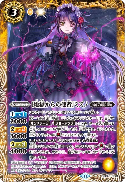 [地獄からの使者]ミズノ(BSC51収録/2026年度版/SECRET)