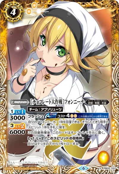 [チョコレート大作戦]フォンニーナ(BSC51収録/2026年度版/SECRET)
