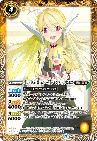 [レイさん、はいど～ぞ]ジャンヌ・ドラニエス(BSC51収録/2026年度版/SECRET)