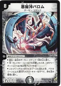悪魔神バロム