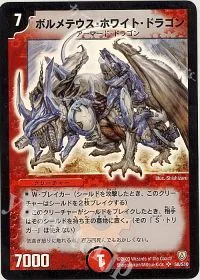 ボルメテウス・ホワイト・ドラゴン