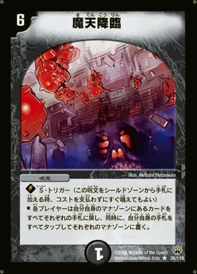 魔天降臨