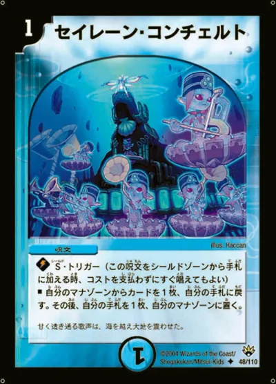 セイレーン・コンチェルト