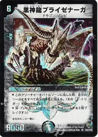 黒神龍ブライゼナーガ