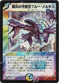 無双竜機ボルバルザーク