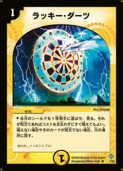 ラッキー・ダーツ