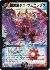 暗黒王デス・フェニックス