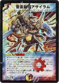 聖霊龍騎アサイラム