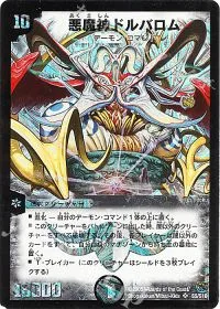 悪魔神ドルバロム
