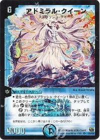 アドミラル・クイーン