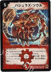 バジュラズ・ソウル