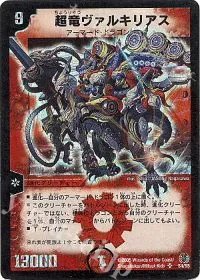 超竜ヴァルキリアス