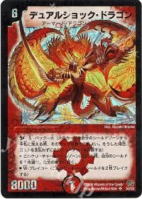 デュアルショック・ドラゴン