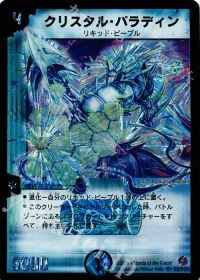 クリスタル・パラディン