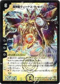 超神星ヴィーナス・ラ・セイントマザー