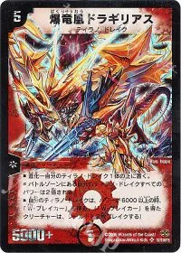 爆竜凰ドラギリアス