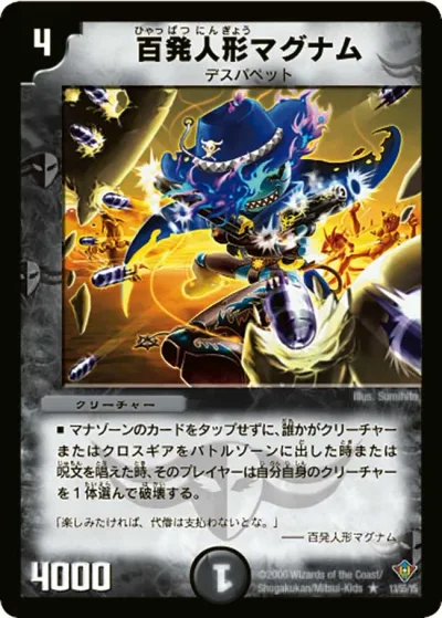 百発人形マグナム