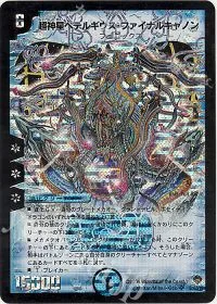 超神星ペテルギウス・ファイナルキャノン
