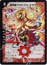 超神星アポロヌス・ドラゲリオン