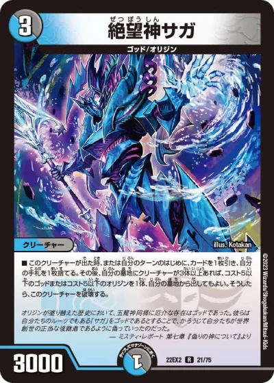 絶望神サガ