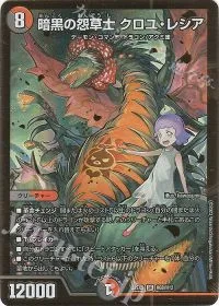 暗黒の怨草士 クロユ・レシア