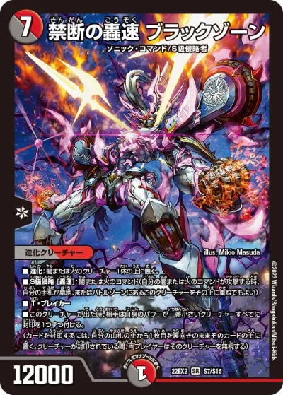 禁断の轟速 ブラックゾーン