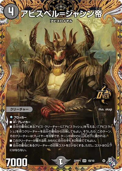 アビスベル=ジャシン帝(シークレットSPレア仕様)