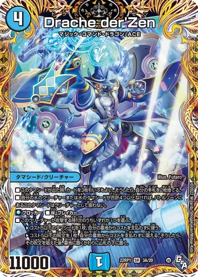 油殿の精霊龍 オイルマーネ