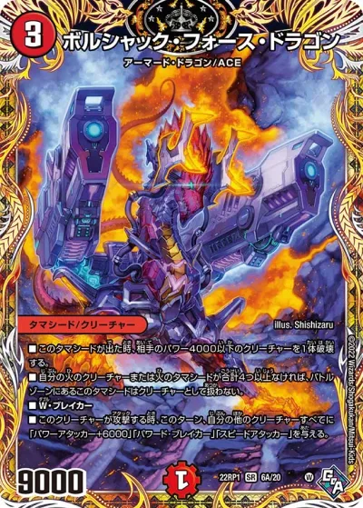 ボルシャック・フォース・ドラゴン(シークレットレア仕様)