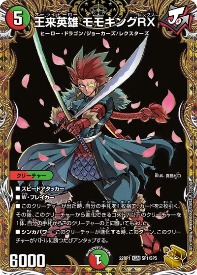 王来英雄 モモキングRX(金トレジャー)
